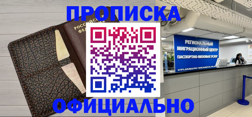 прописка для военкомата в Бузулуке
